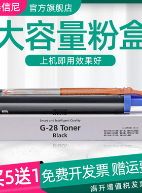 DAT 适用佳能NPG-28墨盒IR2318L IR2320N IR2420D iR2016J IR2018