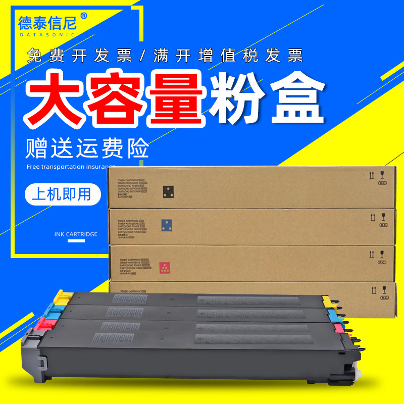 DAT适用夏普DX-2008UC DX-2508NC彩色数码复印机粉盒SHARP DX-25C