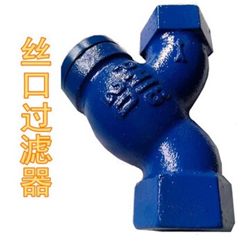 GL11H-16铸铁Y型丝扣过滤器内螺纹管道丝口过滤器不锈钢网DN15-50