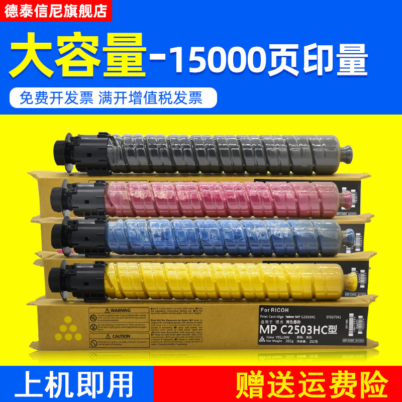 DAT适用理光MPC2503HC型碳粉盒MPC2011SP C2003SP碳粉C2503SP C20