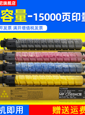 DAT适用理光MPC2503HC型碳粉盒MPC2011SP C2003SP碳粉C2503SP C20