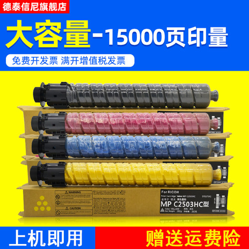 DAT适用理光MPC2503HC型碳粉盒MPC2011SP C2003SP碳粉C2503SP C20