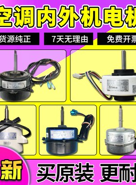 0010403322A/0010401254适用海尔空调室内机外机风扇马达风机电机