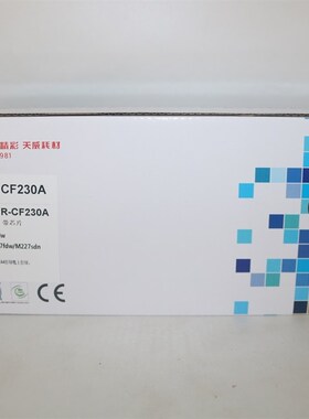 天威PR-CF230A粉盒MFP M277fdw/sdn M203DW  CF232A 打印机硒鼓