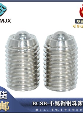 牛眼BCSB钢珠滚轮球头柱塞万向轴塑胶滚珠传送滚轮万向轮滚珠螺钉