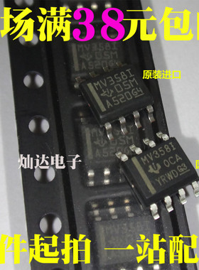 LMV358IDR LMV358 印丝MV358I 放大器 贴片SOP-8 全新原装进口
