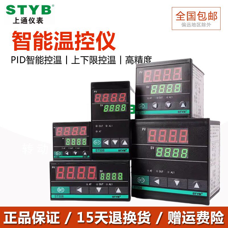 STYB上通仪表智能数显温控仪220v全自动温度控制器开关 pid可调温
