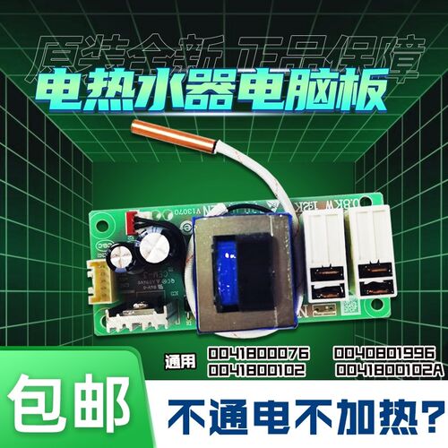 ES50H-Q1(ZE),FCD-HM60HI(E)适用海尔电热水器电路板电脑主板0102