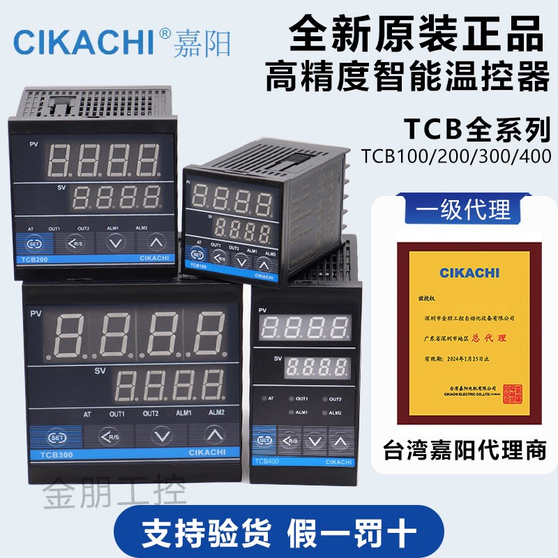 原裝代理CIKACHI臺(tái)灣嘉陽(yáng)數(shù)顯智能溫控器TCB100/200/300/400