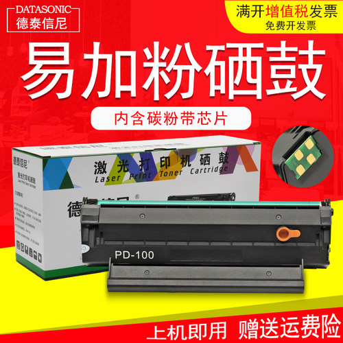 DAT适用奔图Pantum  M6000 M6005黑白激光打印机硒鼓粉盒墨盒碳粉