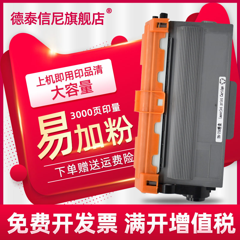 DAT适用兄弟TN750 720 780粉盒DCP-8110DN 8150DN 8155DN墨盒HL54