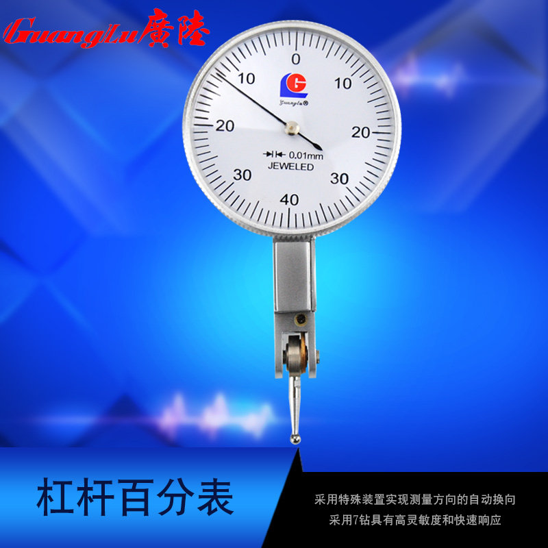 广陆杠杆百分0.8mm校表百分表0.01mm百分表指示表一套小百分表头