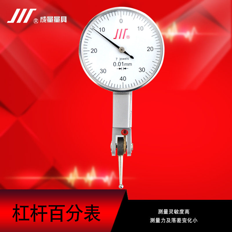 成量杠杆百分表0.8mm带钻石杠杆百分表指示表指针表0.001校表表头