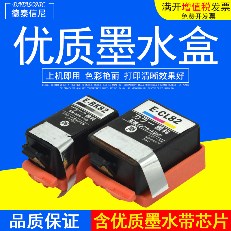 DAT适用爱普生PX-S05B/PX-S05W打印机墨盒ICBK82 ICCL82黑彩墨盒