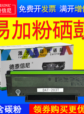 DAT适用奔图m6200w硒鼓m6203 p2200w pd203t粉盒M6602W粉盒P2228
