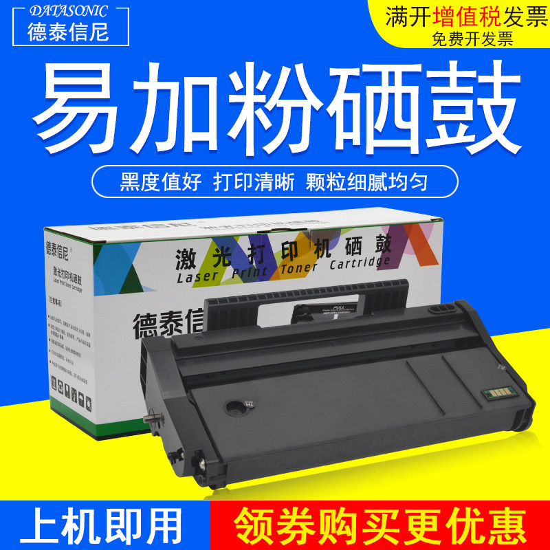 DAT适用理光Ricoh SP110Q 黑白家用办公雷射印表机硒鼓墨盒碳粉盒