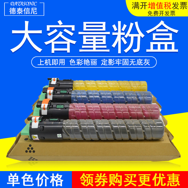 DAT适用理光MPC2550彩色复印机粉盒 C2550打印机一体机碳粉 墨粉
