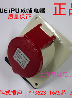 威浦 weipu 工业插头 暗斜插座 16A5芯 3P+N+E 380V 6H TYP3623