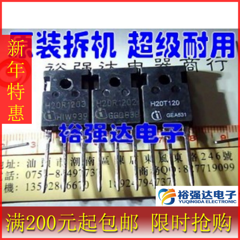 原装进口拆机长脚 H20R1202=H20R1203=H20T120电磁炉大功率管IGBT