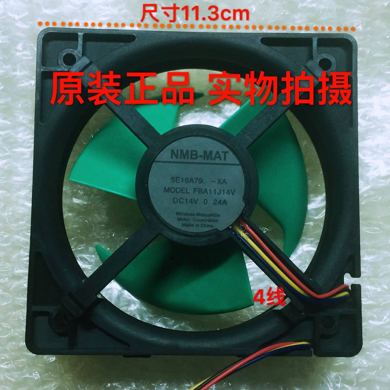 冰箱配件/风扇电机MNB FBA11J14V DC14V 0.24A