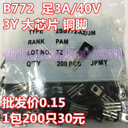2SB772P 三极管 B772 TO-126 铜脚 3Y 大芯片 NPN 1包200只30元