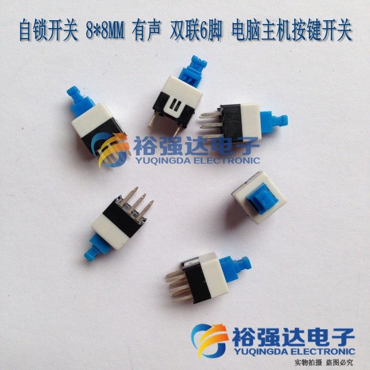 实验板模块数字万用表电源7x7 8x8无锁自锁开关双排6脚六脚按键