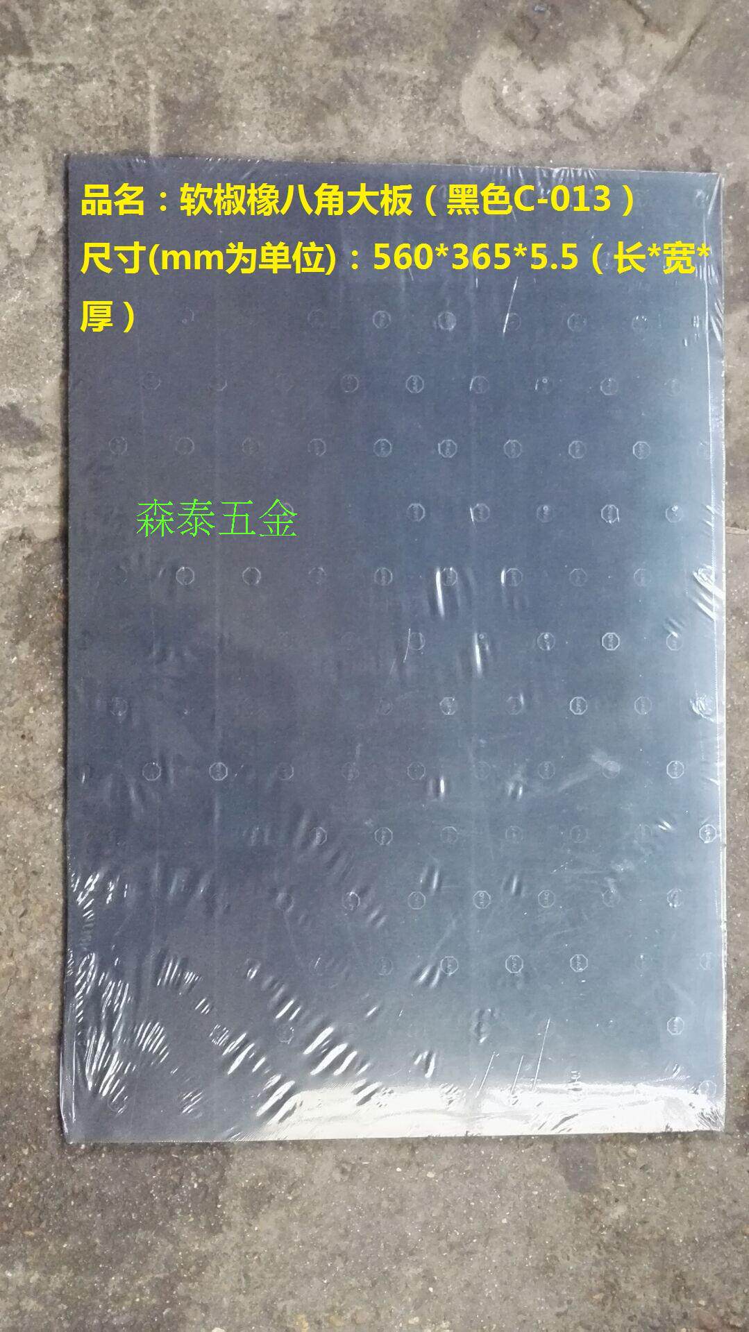 椒橡C-013纯八角大板 鞋材料胶水各种 后跟修补耐磨牛津片各种