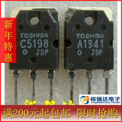 【裕强达电子】进口拆机 C5198 A1941 大功率 功放对管 2.8一对