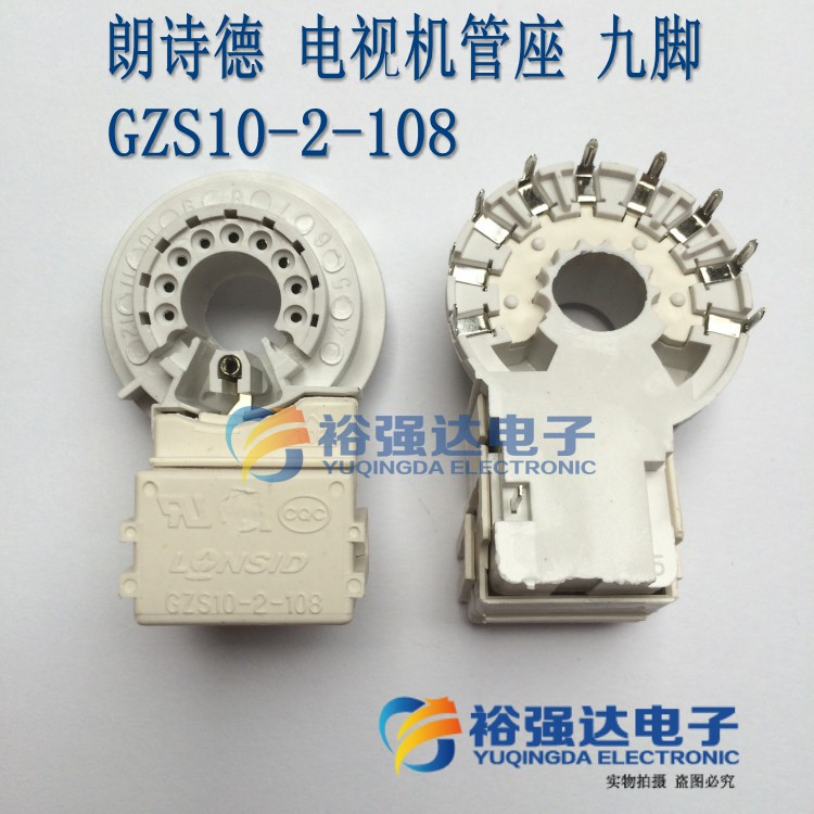 全新原装 电视机管座 GZS10-2-108 散装 9脚 九脚电视管座