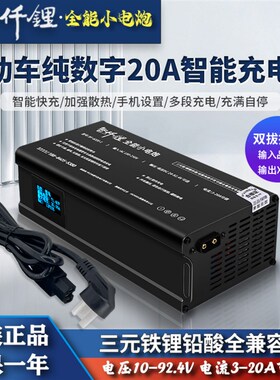 锂电池充电器20A25A30A智仟锂新款60v电压电流可调锂X电大功率快