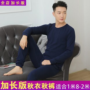 秋冬高个子190加长秋衣秋裤男士保暖内衣120cm纯棉圆领长腿打底裤