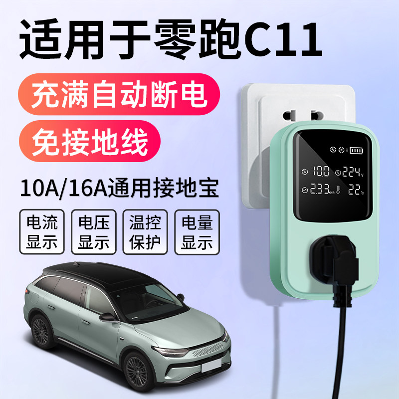 适用于零跑C11接地宝充电转换器新能源汽车随车充免地Y线延长插座