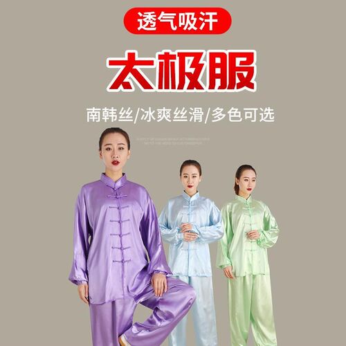 厂家太极服装武o术表演团体比赛春秋南韩丝男女太极拳练功服
