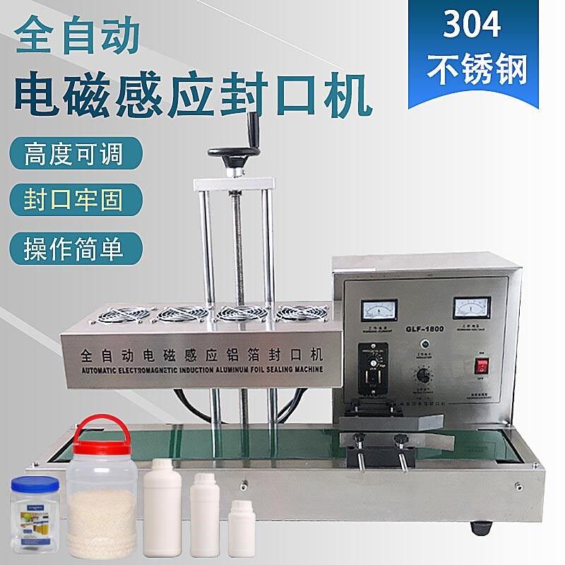 连续式全自动蜜蜂瓶药瓶塑料瓶垫片机电磁感应铝箔自动瓶口封口机