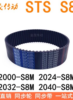 现货同步带2000-S8M 2o024-S8M 2032-S8M 2040-S8M同步皮带STS S8