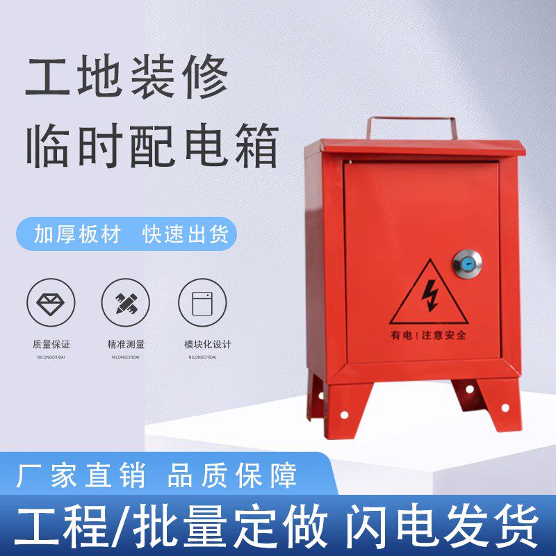 建筑临时工地箱j工业插座防水配电箱工地一二三级开关检修电源照