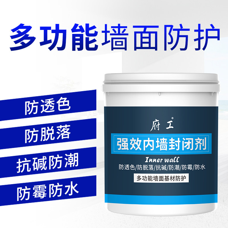 内墙封闭b剂透明防水胶墙面腻子防潮渗水发霉起皮防护室内防水涂