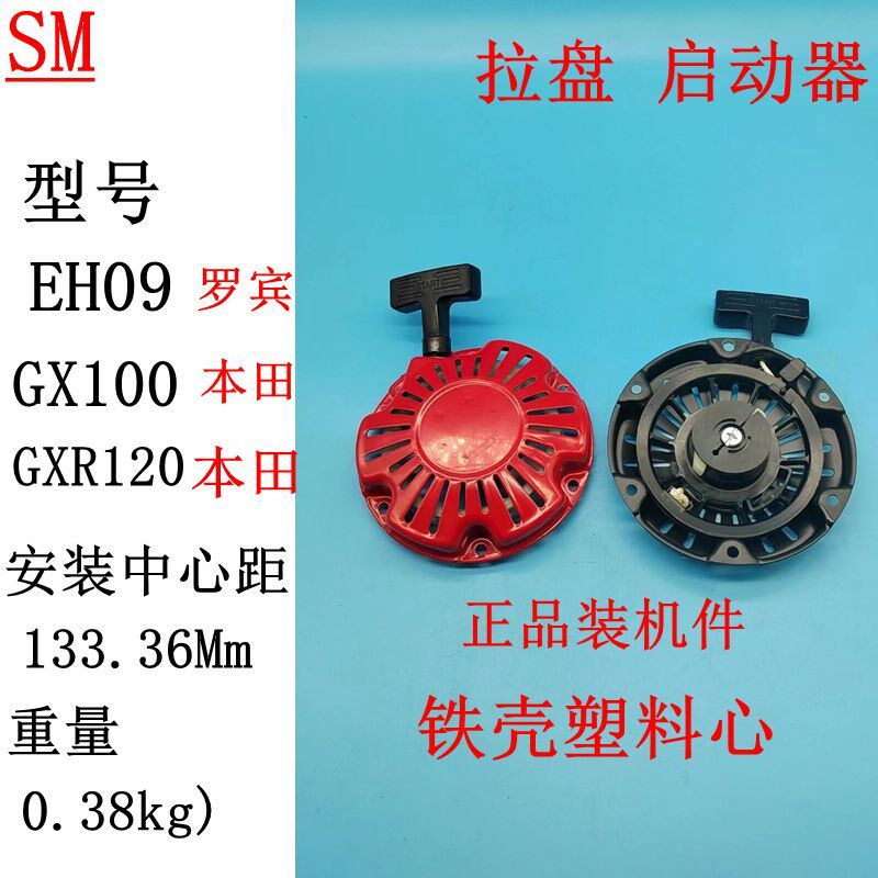 适用于罗宾汽油机配件EH09拉盘EH09启动器EH09启Y动盘 装机件