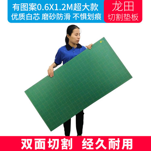 龙田超大b60X120厘米切割垫板美工裁剪垫板