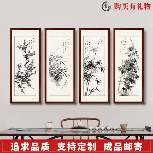 水墨画梅兰竹菊挂画中式壁画四条A屏四联画国画客厅书房茶室装饰