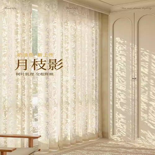 月枝影纱帘法式窗帘遮光2t025新款卧室少女高级感透光不透人客厅