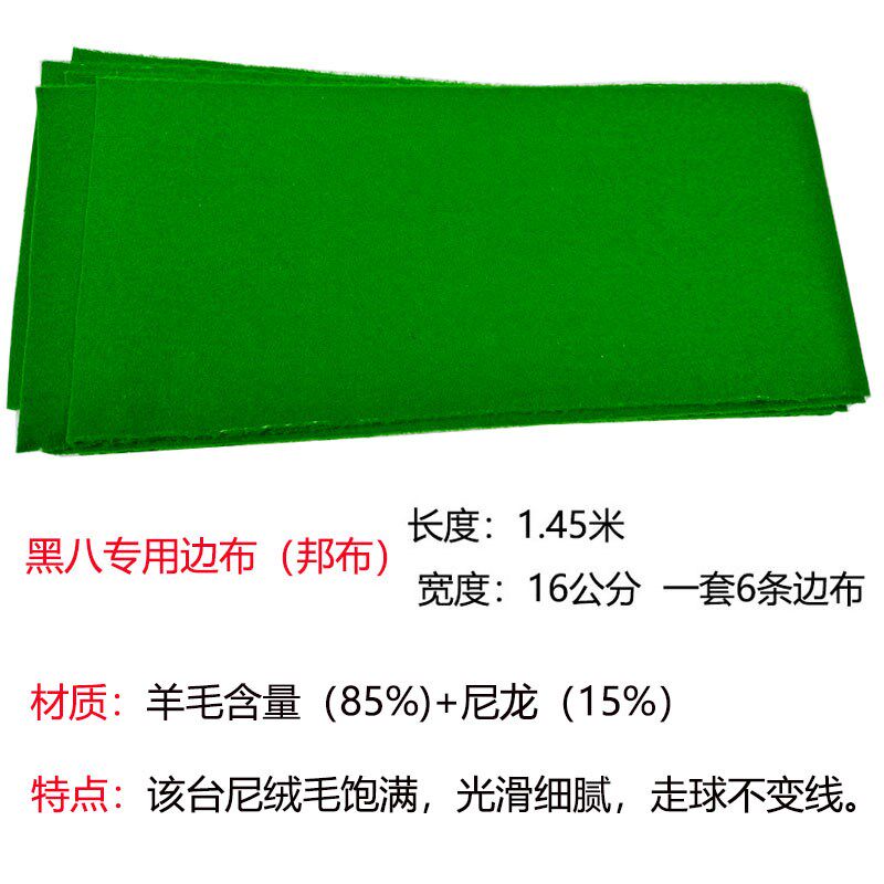 台球桌边布台尼桌布邦布澳毛桌球布精细6811台呢台球布台球用品
