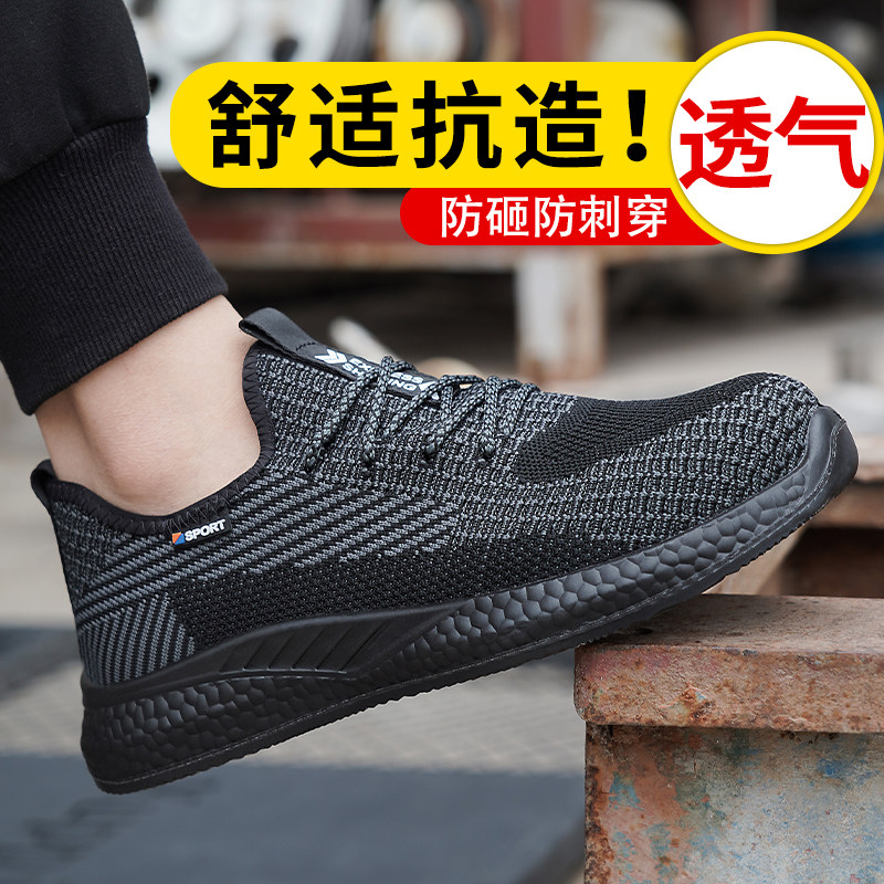 防砸防刺穿e实心底劳保鞋 男款耐磨夏季通风工作鞋