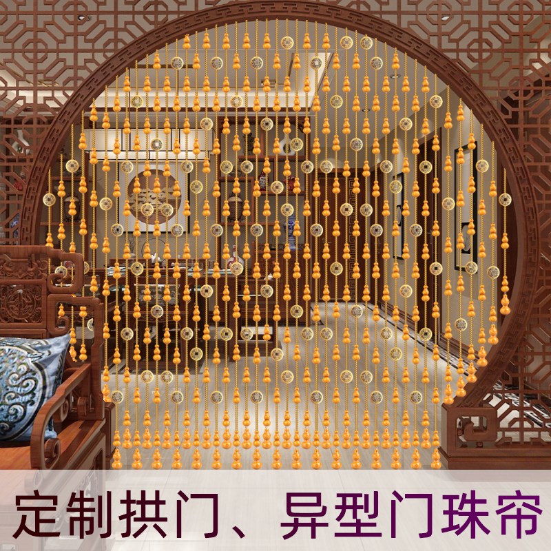 水晶桃木葫芦拱形门定做珠帘卧室门帘隔断玄关厕所阳台客厅装饰帘