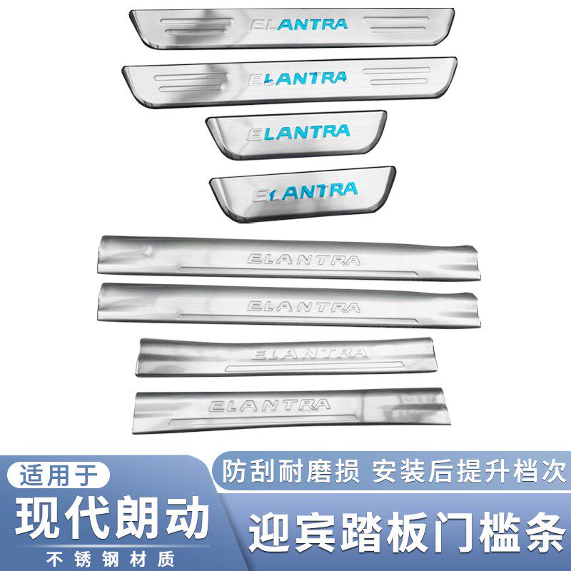 适用于12 1f3 14 15 16款现代朗动门槛条不锈钢迎宾踏板改装饰配