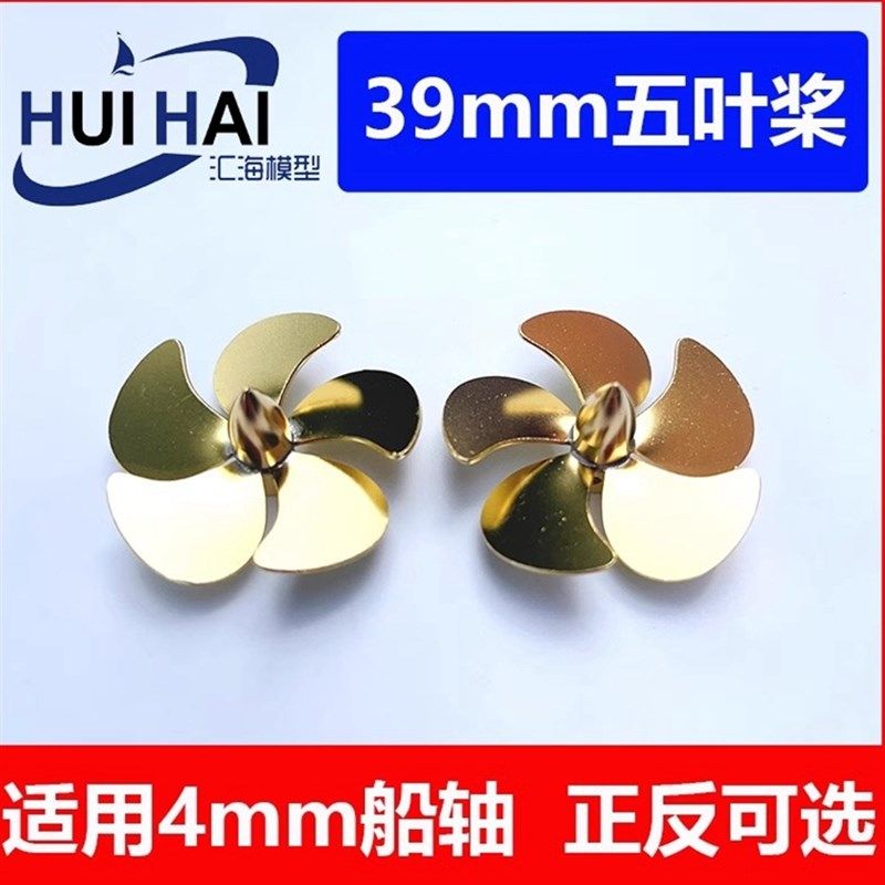 模型船用39mm五叶金属螺旋桨三江汇海静改动彷真DIY民船舰艇改件,玩具/童车/益智/积木/模型,船模,淘宝优惠券,粉丝福利购,淘宝优惠卷