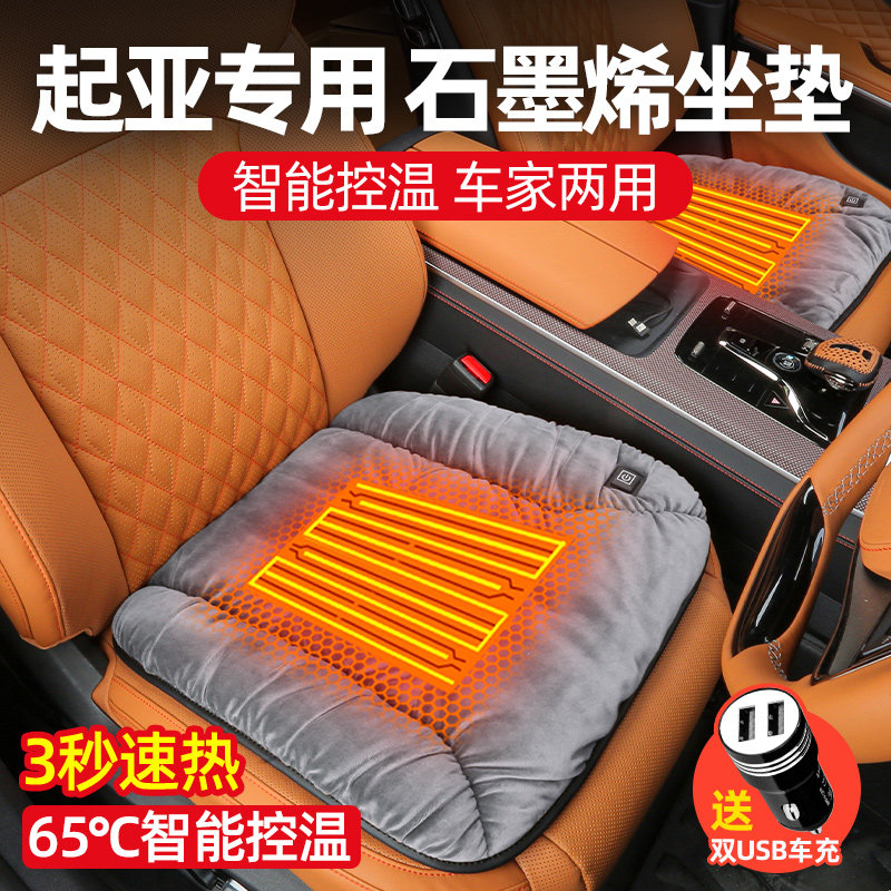 起亚K3汽车加热坐j垫K4/K5凯酷KX3/KX5智跑冬季保暖车内饰用品大