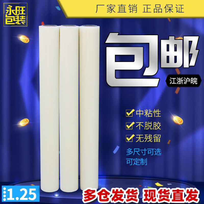 包邮pE保护膜自透m明自粘膜宽125cm长100米五金电器不锈钢贴膜