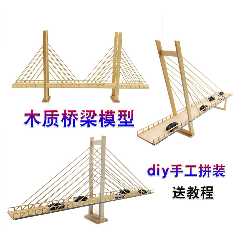 diy手工制作木制桥梁模型拼装中小学生积木拼图材V料益智教学玩具