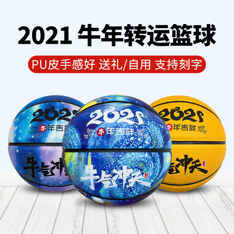7号篮球成人耐磨星空5号球幼儿小学生儿童定制刻字U礼物6女子蓝球